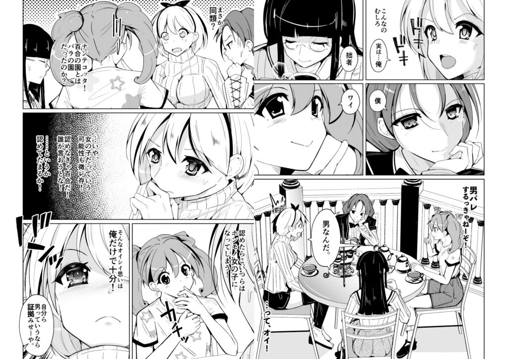 【完全版】[d_447359]女体化薬で百合の園に潜入した俺。男バレすると一生女の子になれるので、自らバラしてみた話＜＞