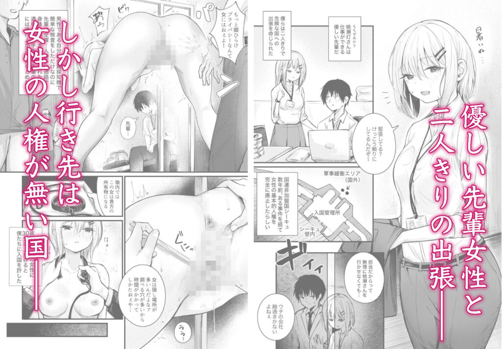 【完全版】[d_447812]女性の権利が失われた国＜＞