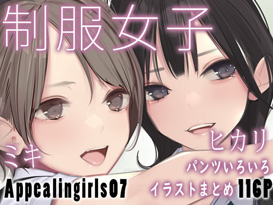 【完全版】[d_448686]Appealingirls07＜＞