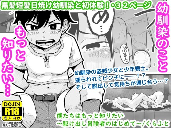 【完全版】[d_449483]僕たちはもっと知りたい〜駆け出し冒険者のはじめて〜＜＞