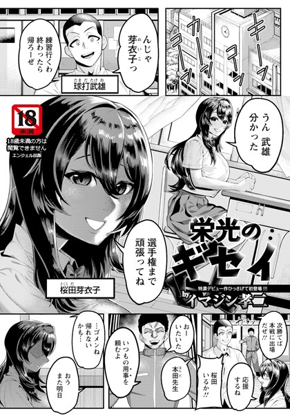 【完全版】[b061bangl02609]栄光のギセイ 【単話】（単話）＜＞