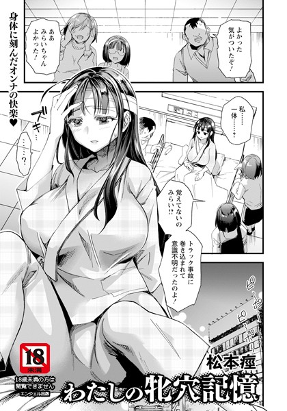 【完全版】[b061bangl02626]わたしの牝穴記憶 【単話】（単話）＜＞