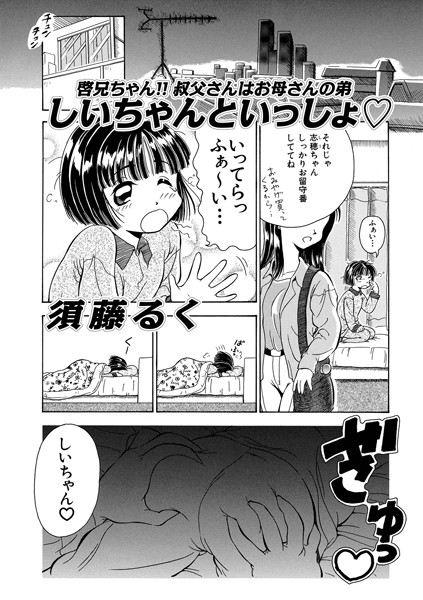 【完全版】[b137amdax01608]しいちゃんといっしょ◇（単話）＜＞