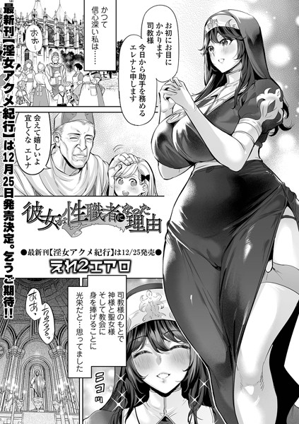 【完全版】[b164aisis04836]彼女が性職者になった理由（単話）＜＞