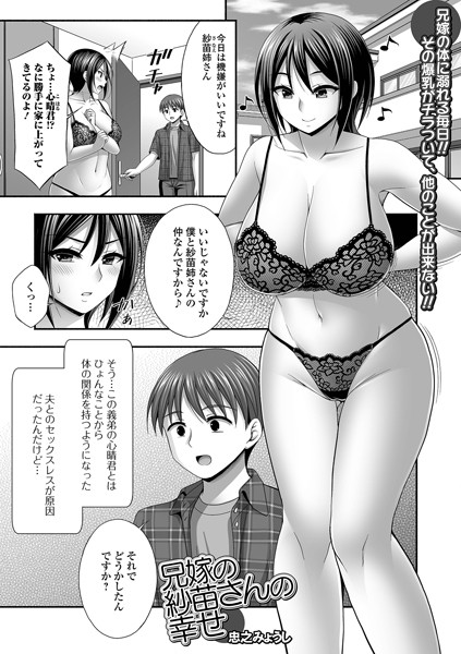 【完全版】[b164aisis04840]兄嫁の沙苗さん（単話）＜＞