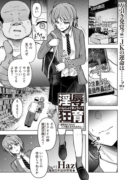 【完全版】[b182asnw01893]淫辱狂育 〜絶倫おじさんにハメ堕とされたわたし〜（単話）＜＞