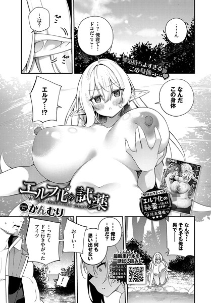 【完全版】[b472abnen02828]エルフ化の試薬（単話）＜＞