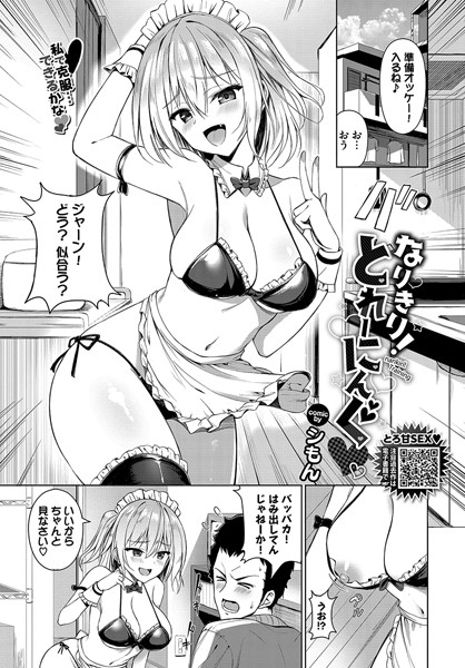 【完全版】[b472abnen02830]なりきり！とれーにんぐ（単話）＜＞