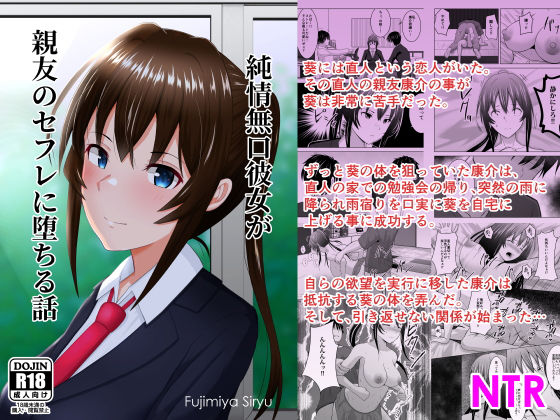 【完全版】[d_440432]純情無口彼女が親友のセフレに堕ちる話＜＞