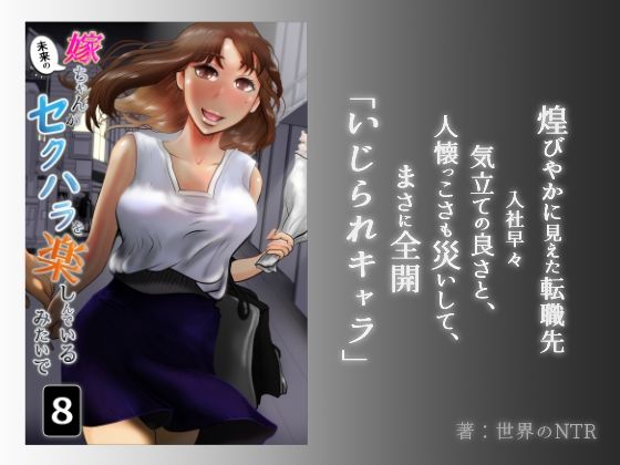 【完全版】[d_453842]嫁ちゃんがセクハラを楽しんでいるみたいで 第8巻＜＞