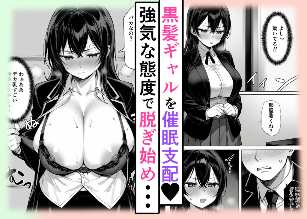 【完全版】[d_457389]ギャルまん使っていいですか？催●支配編＜＞