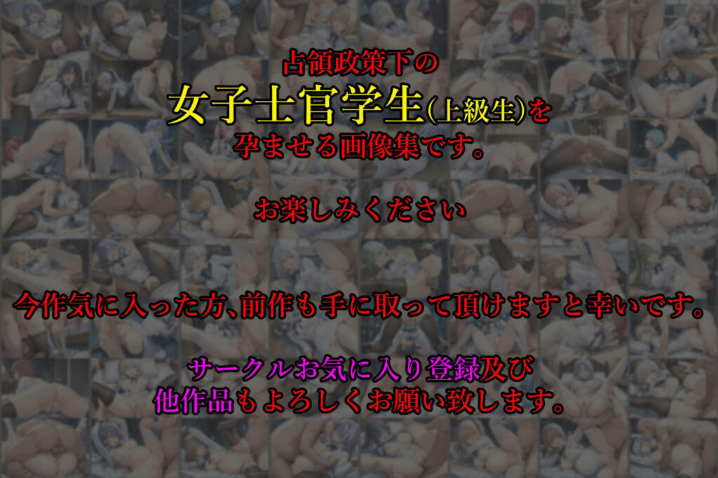 【完全版】[d_457598]亡国の孕み袋 〜帝国軍は国を挙げての強●魔〜 第三部 亡国の士官学校（上級生編）＜＞