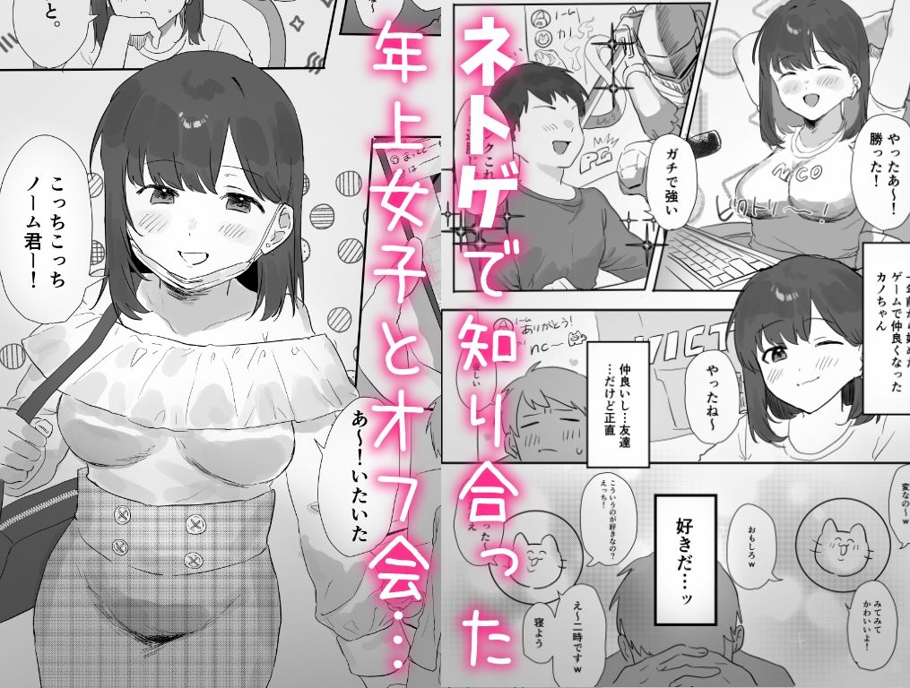 【完全版】[d_461047]ネトゲで会った子にえっちしてもらった話＜＞