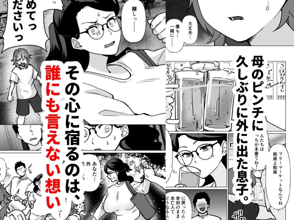 【完全版】[d_463689]記憶のバス停で―息子と堕ちる夜―＜＞