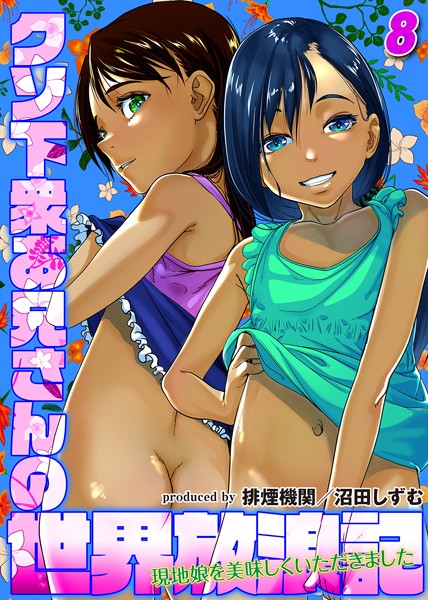 【完全版】[k568agotp06915]クソ下衆お兄さんの世界放浪記-現地娘を美味しくいただきました-（単話）＜＞