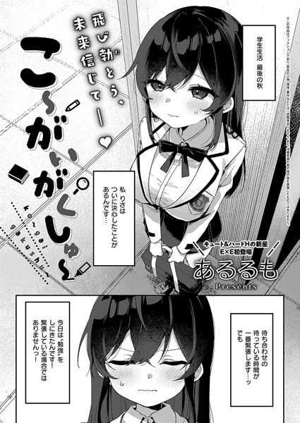 【完全版】[k568agotp07061]こ〜がいがくしゅ〜（単話）＜＞