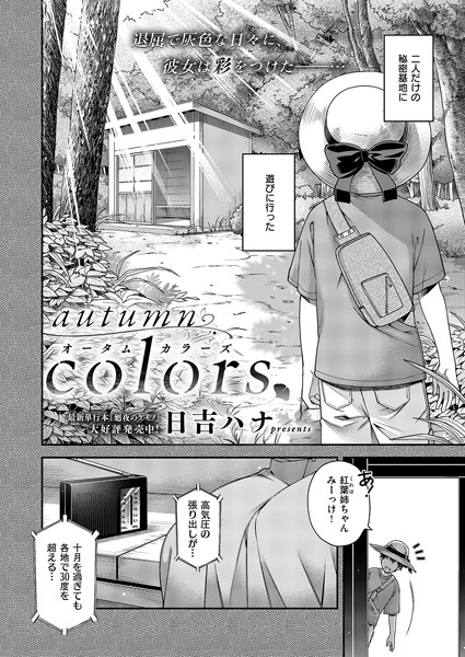 【完全版】[k568agotp07066]autumn colors（単話）＜＞