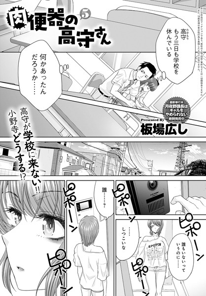 【完全版】[k568agotp07156]肉便器の高守さん（単話）＜＞