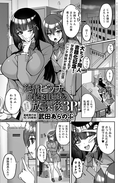 【完全版】[k568agotp07160]純情ビッチな風紀委員姉妹のみんなに言えない放課後3P ！（単話）＜＞