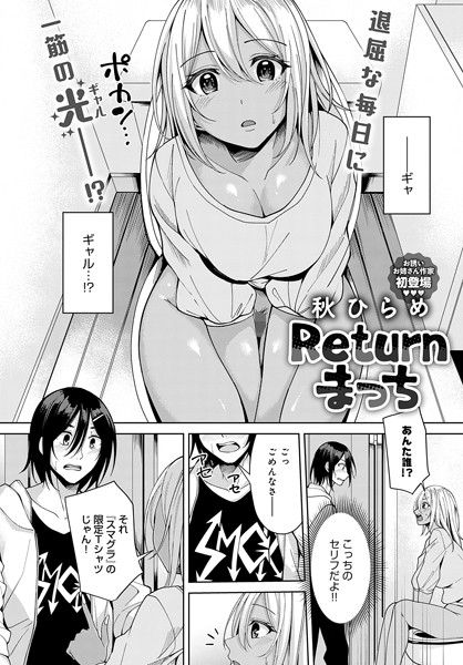 【完全版】[k568agotp07161]Returnまっち（単話）＜＞