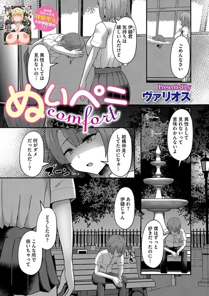 【完全版】[s011akamj02212]ぬいペニcomfort（単話）＜＞