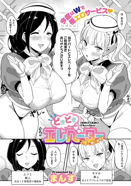 【完全版】[s011akamj02215]どきどきエレベーター（単話）＜＞