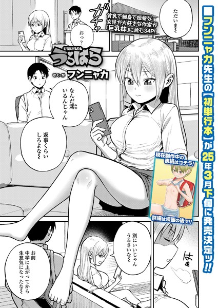 【完全版】[s536afunb00055]うらはら（単話）＜＞