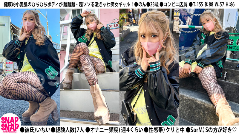 【完全版】[sna024]のんちゃん＜SNAP×SNAP＞