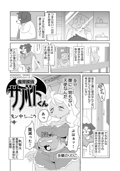 【完全版】[b137amdax01617]魔界探偵サバトくん（単話）＜＞