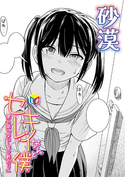 【完全版】[b158aakn01915]セキレイちゃんと僕（単話）＜＞