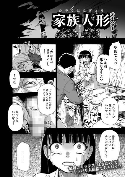 【完全版】[b164aisis04888]家族人形（単話）＜＞