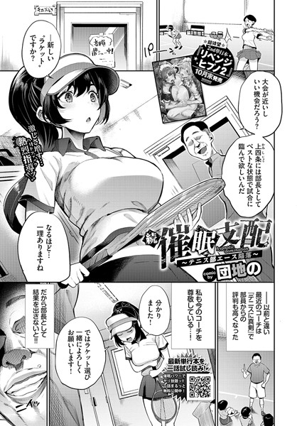 【完全版】[b472abnen02884]催●支配〜テニス部エース陥落〜（単話）＜＞