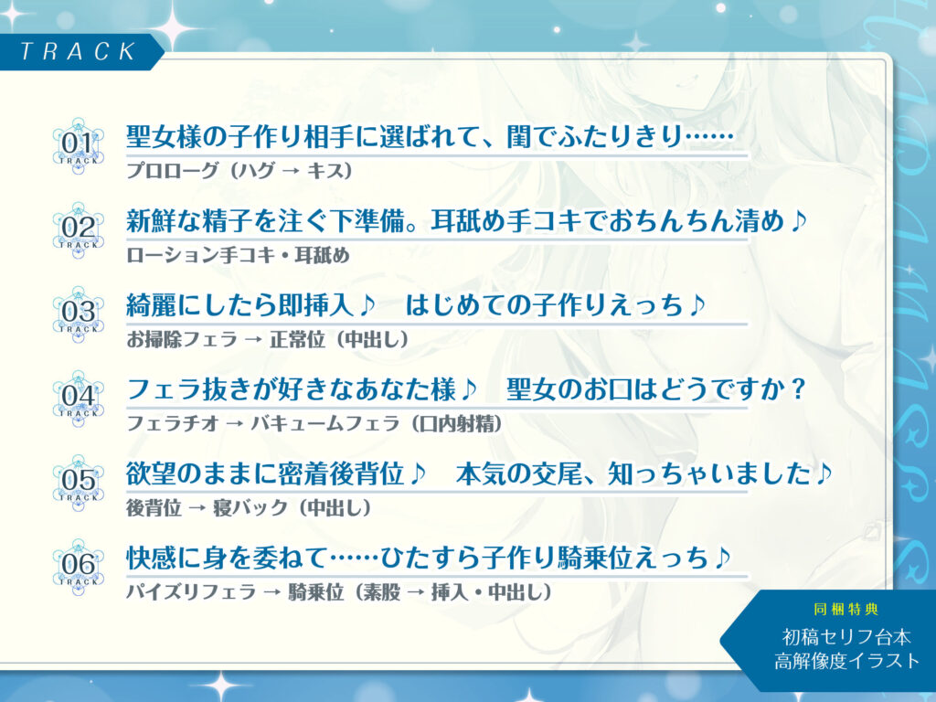 【完全版】[d_433567]孕ませ聖女 〜世界で唯一、子作り許可をもらってド密着しながら背徳の甘やかし生ハメ交尾〜＜＞