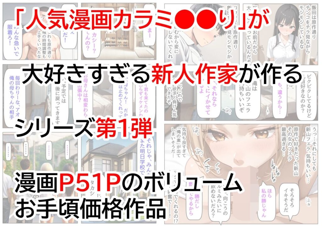 【完全版】[d_469308]同人漫画のモブ転生で俺だけ無双、ヒロインたちの処女を先に頂戴する＜＞