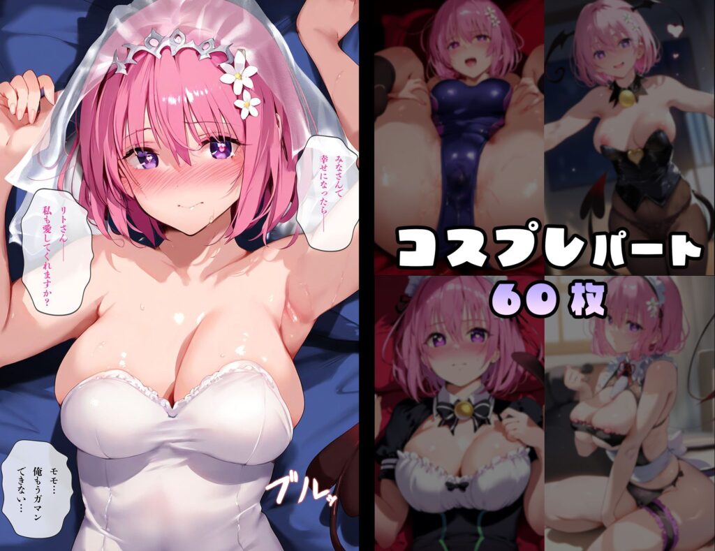 【完全版】[d_470065]催●とらぶる モモ 編-ToL〇VEる-＜＞