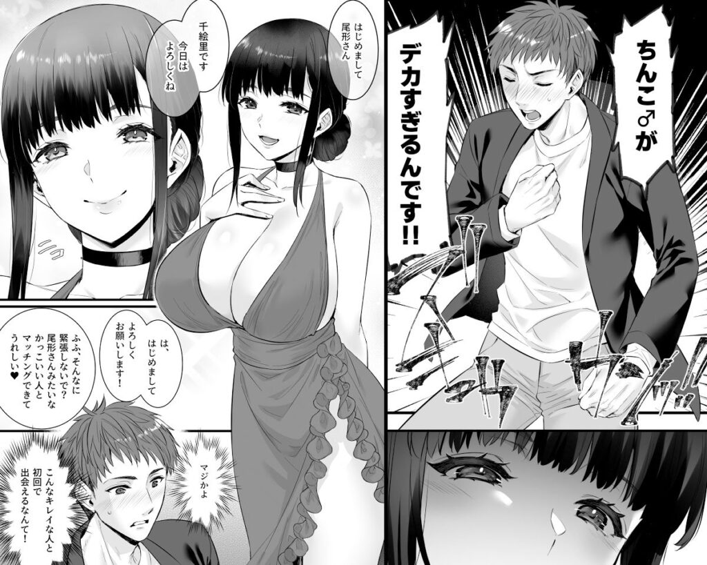 【完全版】[d_470457]チ◯ポのでかい俺がマチアプで相性最高なドスケベ女と出会ったら＜＞