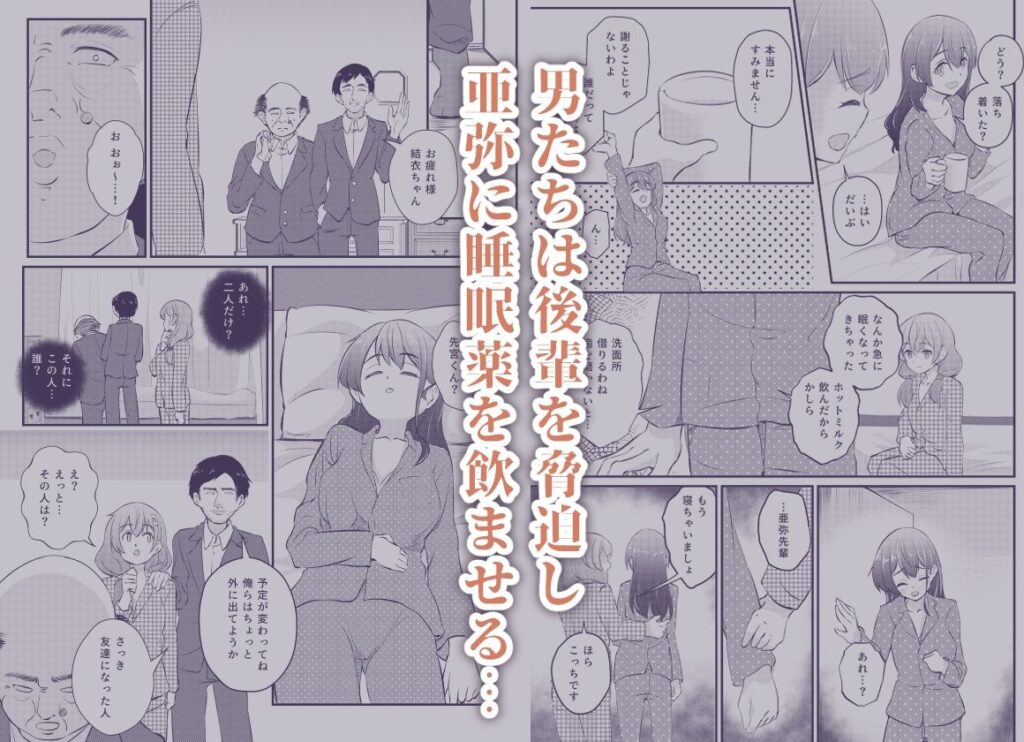 【完全版】[d_471782]散らされた桜2 〜男の怖さを知らなかった先輩社員 亜弥の場合〜＜＞