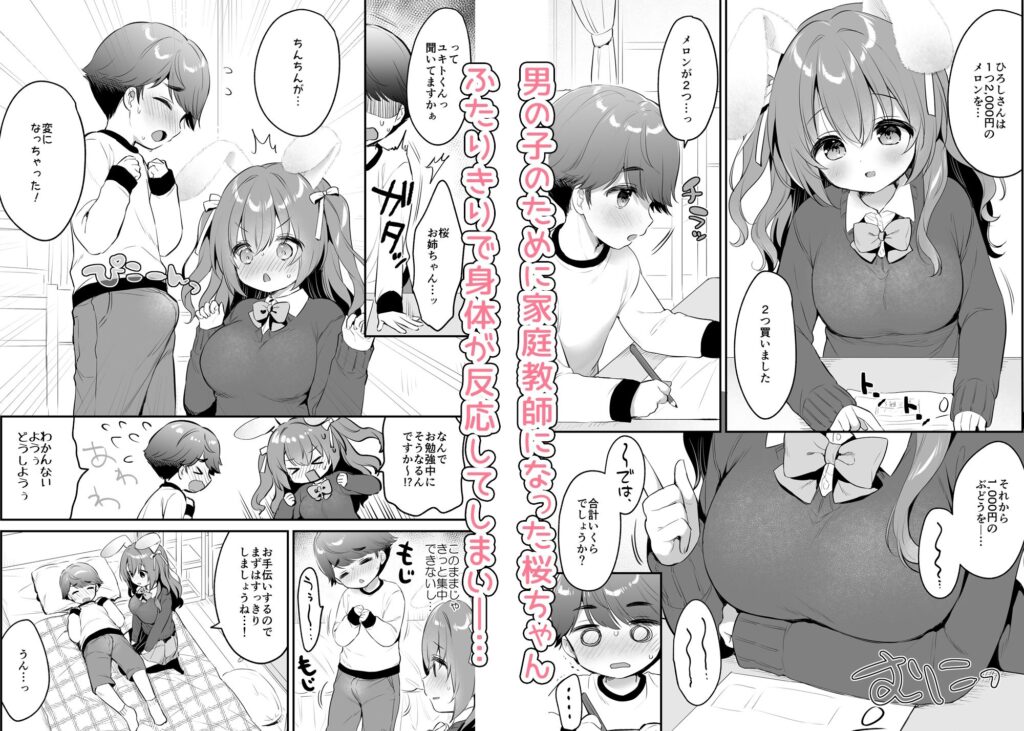 【完全版】[d_474849]やさしくてふかふかな桜ちゃんの話2＜＞