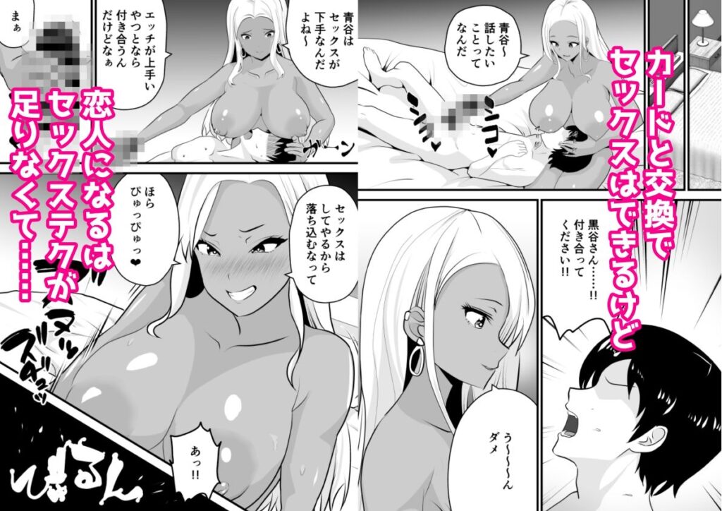 【完全版】[d_477836]オタクに優しい黒ギャルがレアカードと交換でセックスさせてくれる＜＞