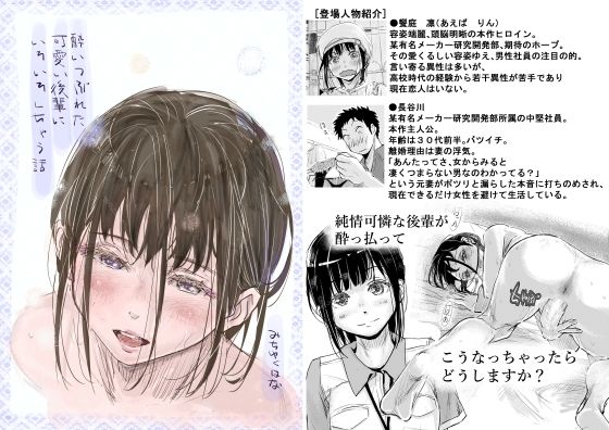 【完全版】[d_480985]酔いつぶれた可愛い後輩にいろいろしちゃう話＜＞