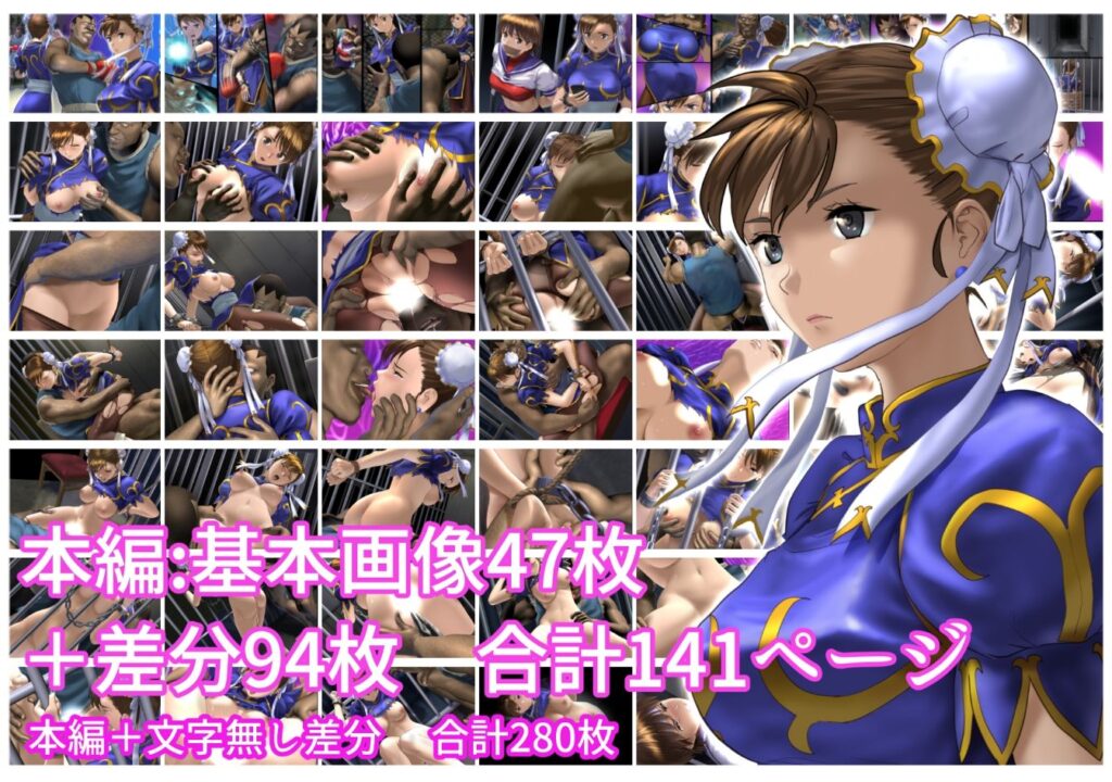 【完全版】[d_483267]アサルトバイソン  〜春麗編〜＜＞