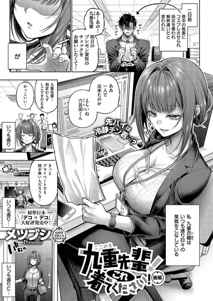 【完全版】[k568agotp07245]九重先輩！ これ着てください！（単話）＜＞