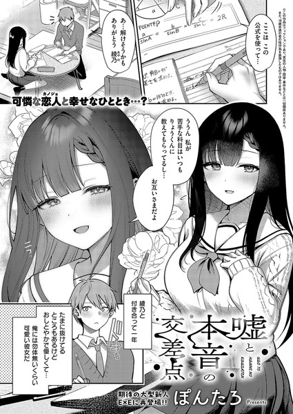 【完全版】[k568agotp07247]嘘と本音の交差点（単話）＜＞