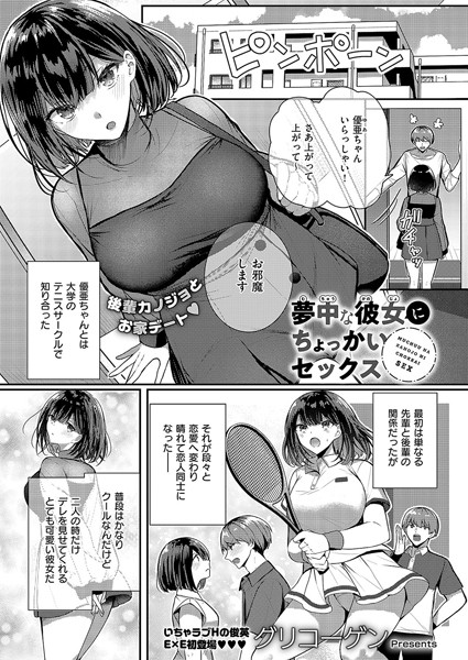 【完全版】[k568agotp07249]夢中な彼女にちょっかいセックス（単話）＜＞