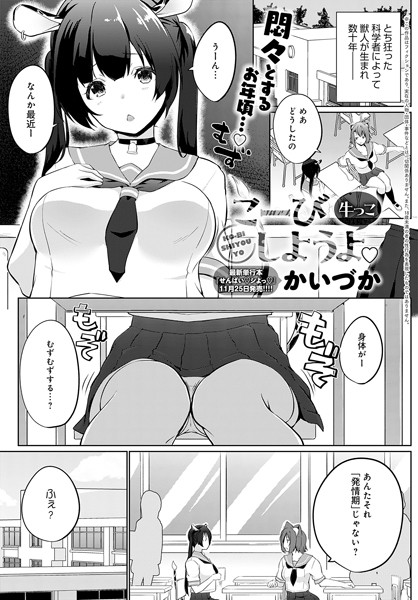 【完全版】[k568agotp07287]こーびしようよ（単話）＜＞