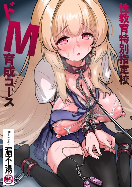 【完全版】[k740aplst07190]性教育特別指定校・ドM育成コース（単話）＜＞