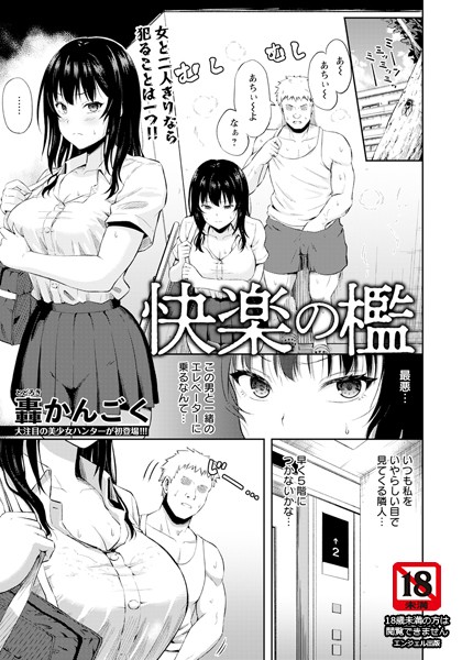 【完全版】[b061bangl02661]快楽の檻 【単話】（単話）＜＞