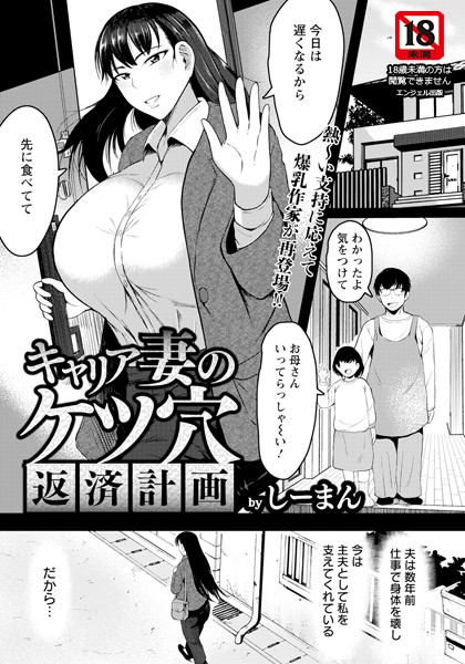 【完全版】[b061bangl02664]キャリア妻のケツ穴返済計画 【単話】（単話）＜＞