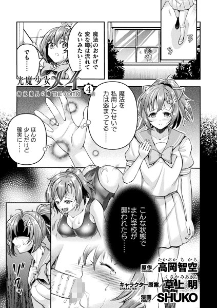 【完全版】[b073bktcm06411]光魔少女メイ 拘束魔具の虜 THE COMIC【単話】（単話）＜＞