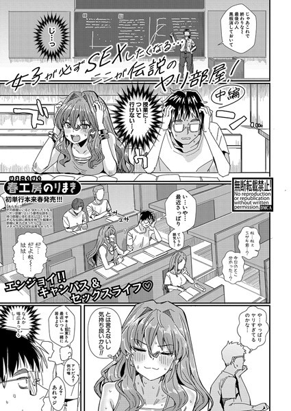 【完全版】[b079akroe01400]女子が必ずSEXしたくなる…ここが伝説のヤリ部屋！（単話）＜＞